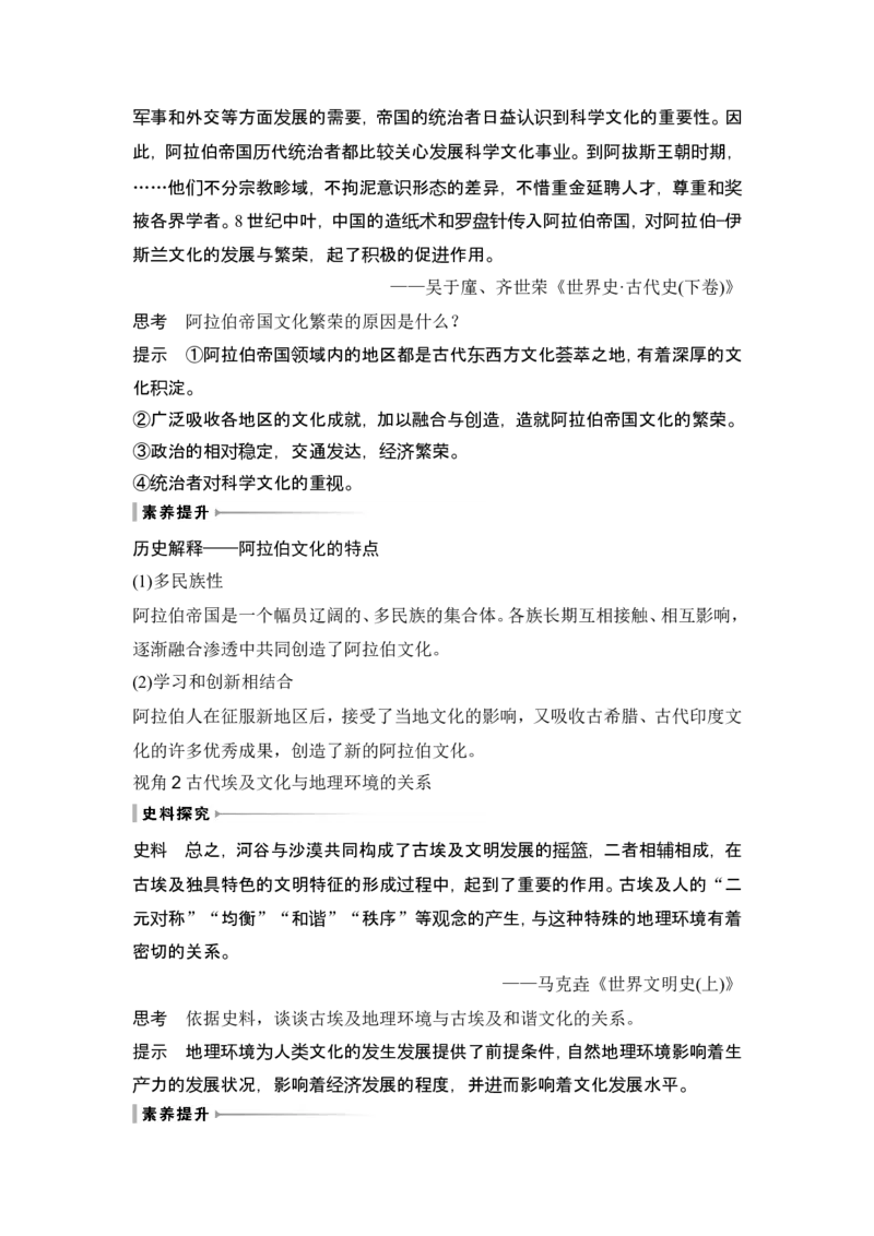 第29讲　世界古代的政治制度和丰富多样的文化_07高考历史_新高考复习资料_2024年新高考复习资料_一轮复习资料_完2024历史步步高大一轮复习（课件+讲义）_赠1套word版补充习题库