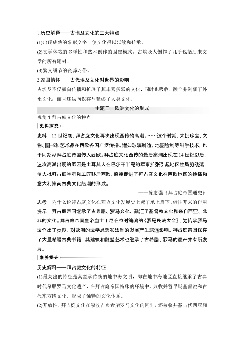 第29讲　世界古代的政治制度和丰富多样的文化_07高考历史_新高考复习资料_2024年新高考复习资料_一轮复习资料_完2024历史步步高大一轮复习（课件+讲义）_赠1套word版补充习题库