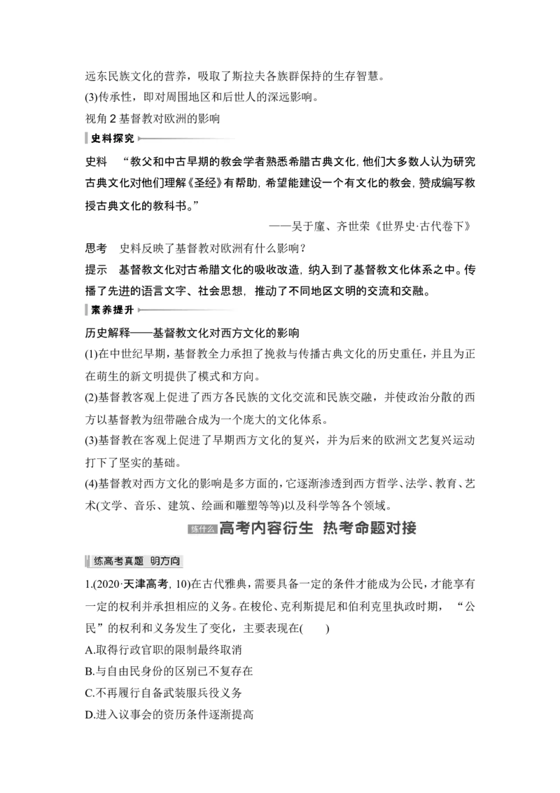 第29讲　世界古代的政治制度和丰富多样的文化_07高考历史_新高考复习资料_2024年新高考复习资料_一轮复习资料_完2024历史步步高大一轮复习（课件+讲义）_赠1套word版补充习题库