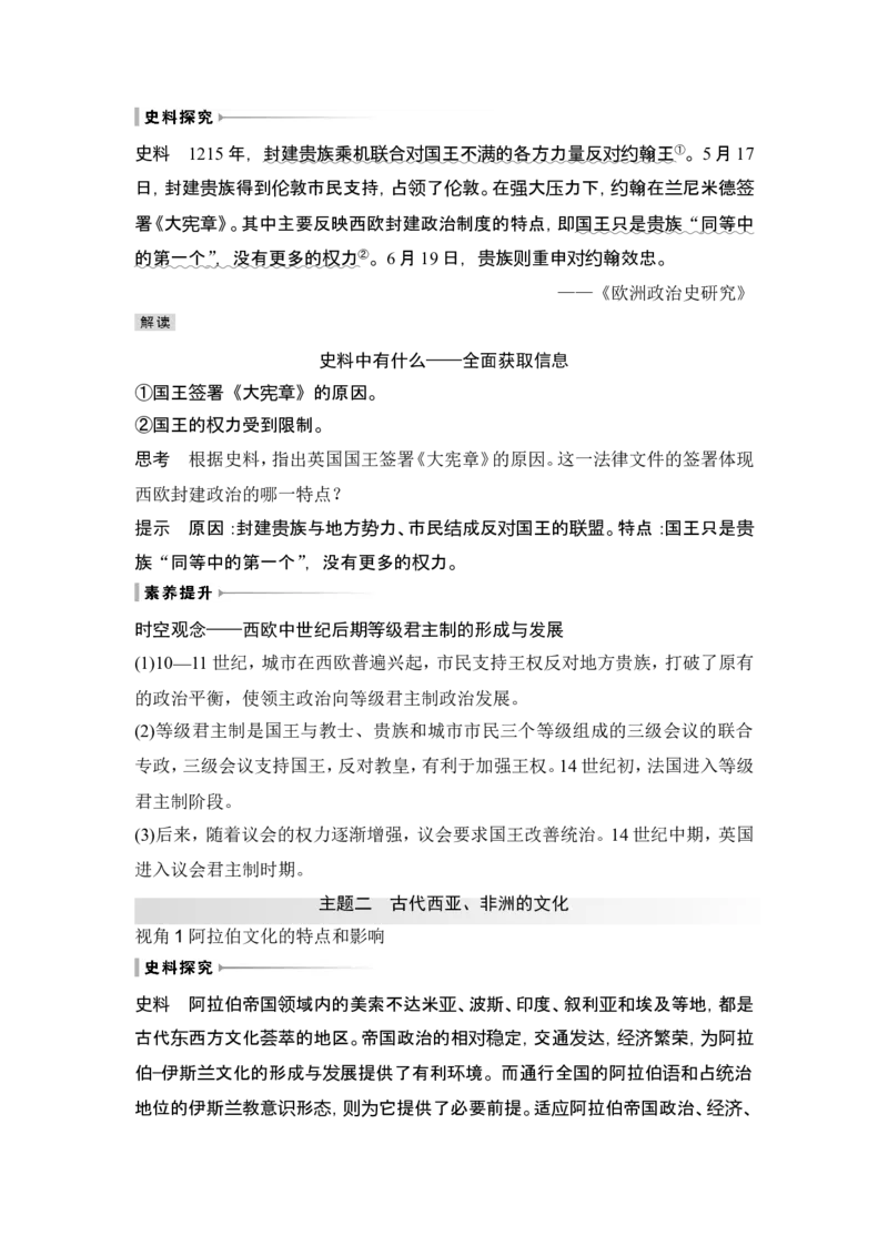 第29讲　世界古代的政治制度和丰富多样的文化_07高考历史_新高考复习资料_2024年新高考复习资料_一轮复习资料_完2024历史步步高大一轮复习（课件+讲义）_赠1套word版补充习题库