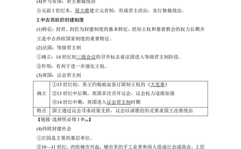 第29讲　世界古代的政治制度和丰富多样的文化_07高考历史_新高考复习资料_2024年新高考复习资料_一轮复习资料_完2024历史步步高大一轮复习（课件+讲义）_赠1套word版补充习题库