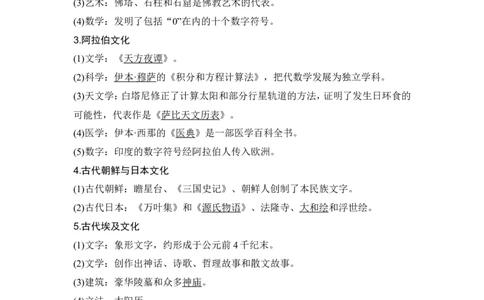 第29讲　世界古代的政治制度和丰富多样的文化_07高考历史_新高考复习资料_2024年新高考复习资料_一轮复习资料_完2024历史步步高大一轮复习（课件+讲义）_赠1套word版补充习题库