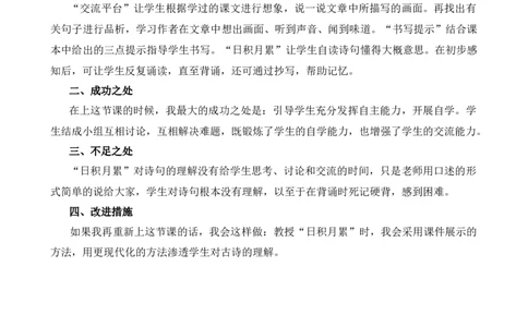语文园地教学反思1_25秋1-6年级语文上册课件教案_25秋统编版语文四年级上册_统编版语文四年级上册教学资源包（25秋七彩课堂）_1.第一单元_语文园地_辅教资源_教学反思