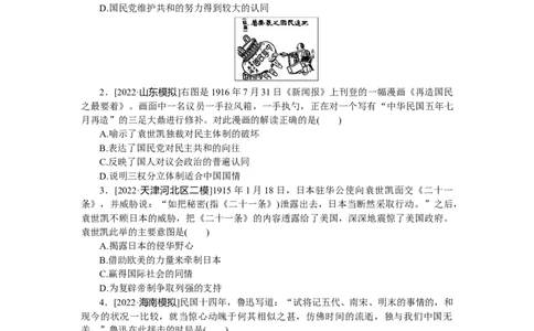 第20练_07高考历史_新高考复习资料_2023年新高考复习资料_2023《微专题&middot;小练习》&middot;历史&middot;新教材_2023《微专题&middot;小练习》&middot;历史&middot;新教材