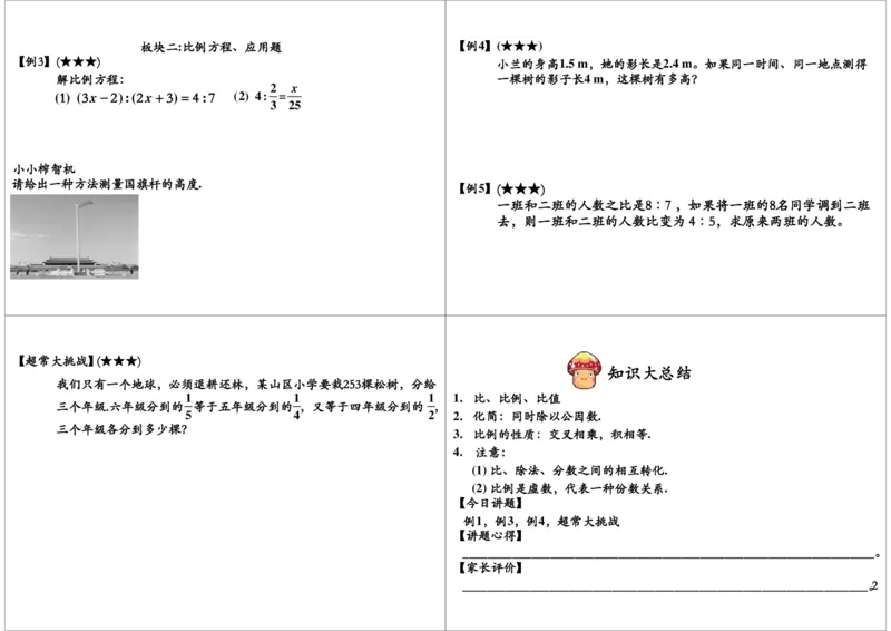 比例初步_奥数专题合集_H004五年级奥数年卡竞赛班60讲张新刚mp4+pdf_第03讲比例初步