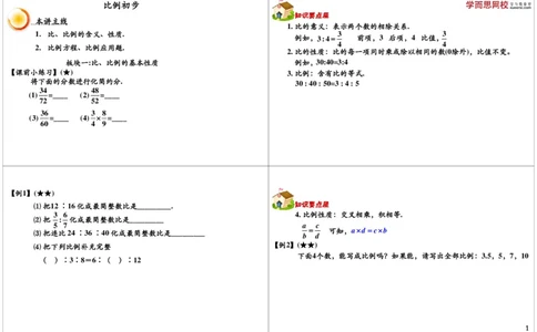 比例初步_奥数专题合集_H004五年级奥数年卡竞赛班60讲张新刚mp4+pdf_第03讲比例初步
