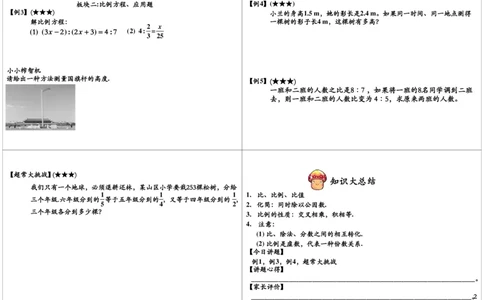 比例初步_奥数专题合集_H004五年级奥数年卡竞赛班60讲张新刚mp4+pdf_第03讲比例初步