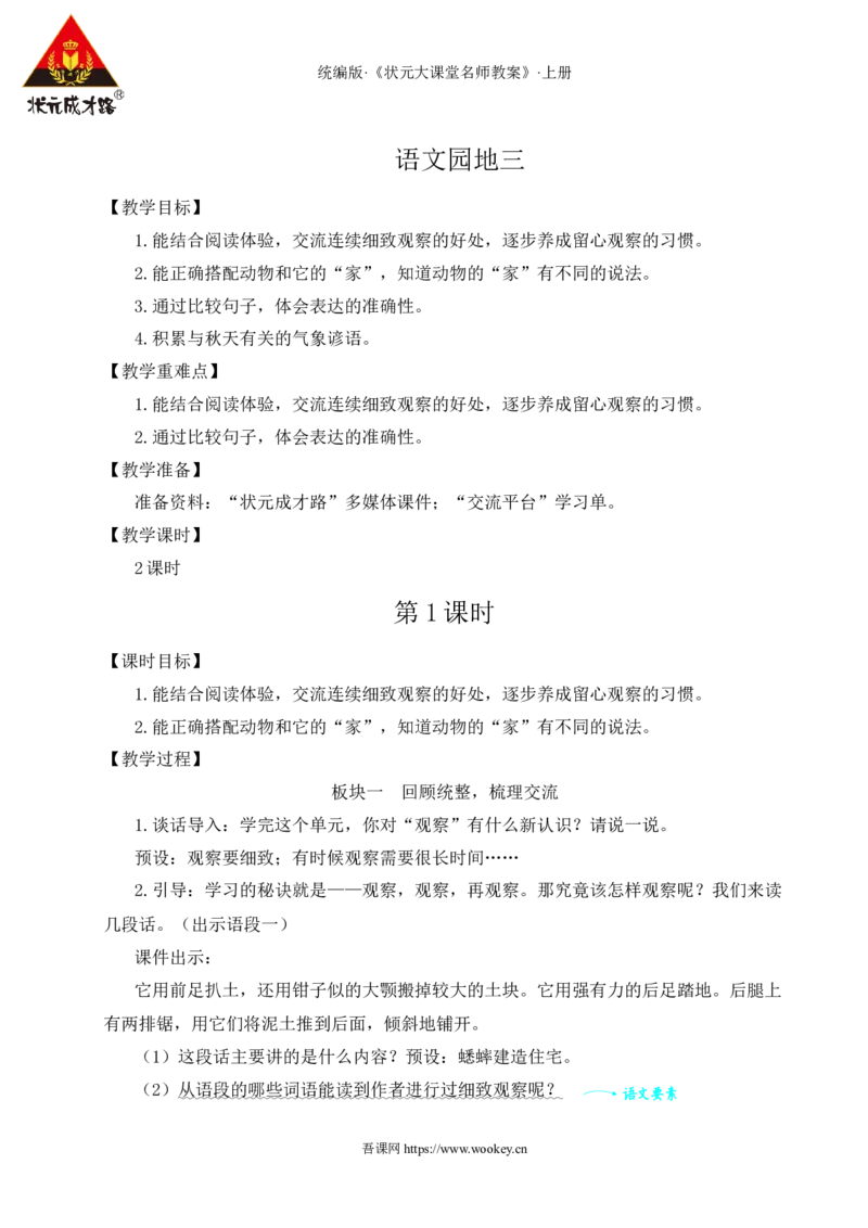 语文园地三教案_25秋1-6年级语文上册课件教案_25秋统编版语文四年级上册_统编版语文四年级上册教学资源包（25秋状元大课堂）_2.4语上教案_3.第三单元