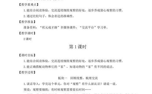 语文园地三教案_25秋1-6年级语文上册课件教案_25秋统编版语文四年级上册_统编版语文四年级上册教学资源包（25秋状元大课堂）_2.4语上教案_3.第三单元