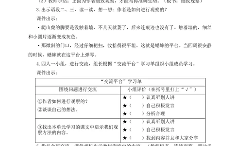 语文园地三教案_25秋1-6年级语文上册课件教案_25秋统编版语文四年级上册_统编版语文四年级上册教学资源包（25秋状元大课堂）_2.4语上教案_3.第三单元