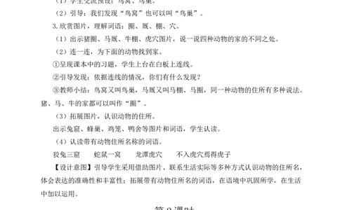 语文园地三教案_25秋1-6年级语文上册课件教案_25秋统编版语文四年级上册_统编版语文四年级上册教学资源包（25秋状元大课堂）_2.4语上教案_3.第三单元