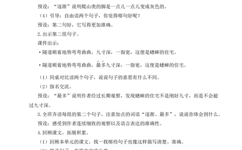 语文园地三教案_25秋1-6年级语文上册课件教案_25秋统编版语文四年级上册_统编版语文四年级上册教学资源包（25秋状元大课堂）_2.4语上教案_3.第三单元