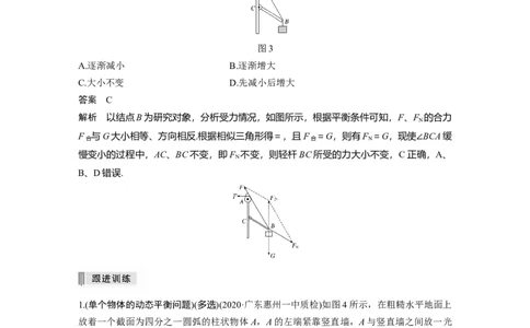 2022年高考物理一轮复习（新高考版2(粤冀渝湘)适用）第2章专题强化4动态平衡问题　平衡中的临界、极值问题_04高考物理_新高考复习资料_2022年新高考复习资料