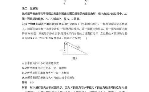 2022年高考物理一轮复习（新高考版2(粤冀渝湘)适用）第2章专题强化4动态平衡问题　平衡中的临界、极值问题_04高考物理_新高考复习资料_2022年新高考复习资料