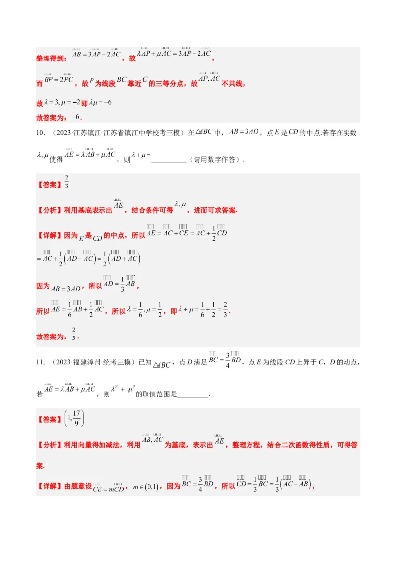 第23讲平面向量基本定理和坐标表示（精讲）一轮复习讲义2024年高考数学高频考点题型归纳与方法总结（新高考通用）解析版_02高考数学_新高考复习资料_2024年新高考资料
