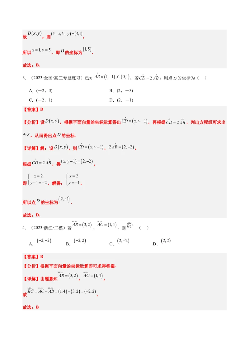 第23讲平面向量基本定理和坐标表示（精讲）一轮复习讲义2024年高考数学高频考点题型归纳与方法总结（新高考通用）解析版_02高考数学_新高考复习资料_2024年新高考资料