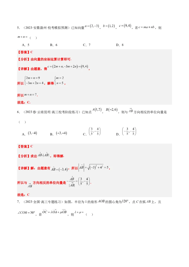 第23讲平面向量基本定理和坐标表示（精讲）一轮复习讲义2024年高考数学高频考点题型归纳与方法总结（新高考通用）解析版_02高考数学_新高考复习资料_2024年新高考资料