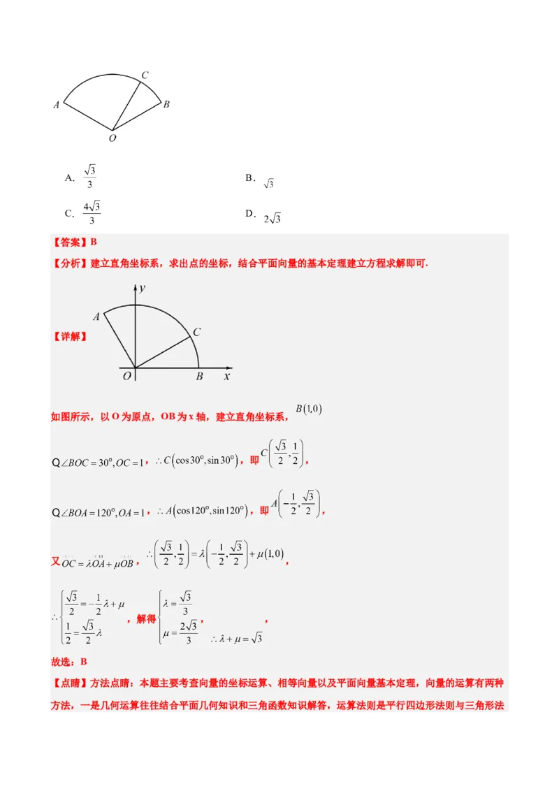 第23讲平面向量基本定理和坐标表示（精讲）一轮复习讲义2024年高考数学高频考点题型归纳与方法总结（新高考通用）解析版_02高考数学_新高考复习资料_2024年新高考资料