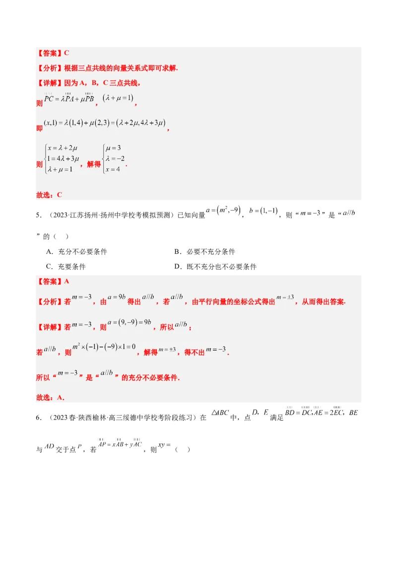 第23讲平面向量基本定理和坐标表示（精讲）一轮复习讲义2024年高考数学高频考点题型归纳与方法总结（新高考通用）解析版_02高考数学_新高考复习资料_2024年新高考资料