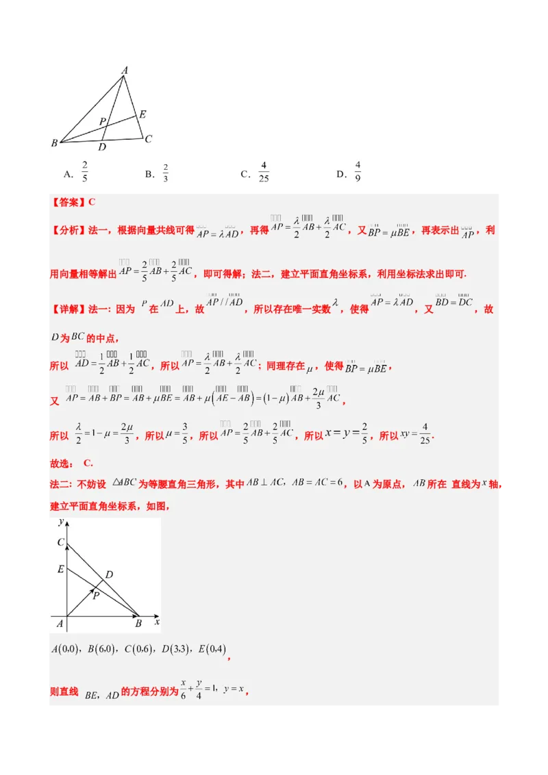 第23讲平面向量基本定理和坐标表示（精讲）一轮复习讲义2024年高考数学高频考点题型归纳与方法总结（新高考通用）解析版_02高考数学_新高考复习资料_2024年新高考资料