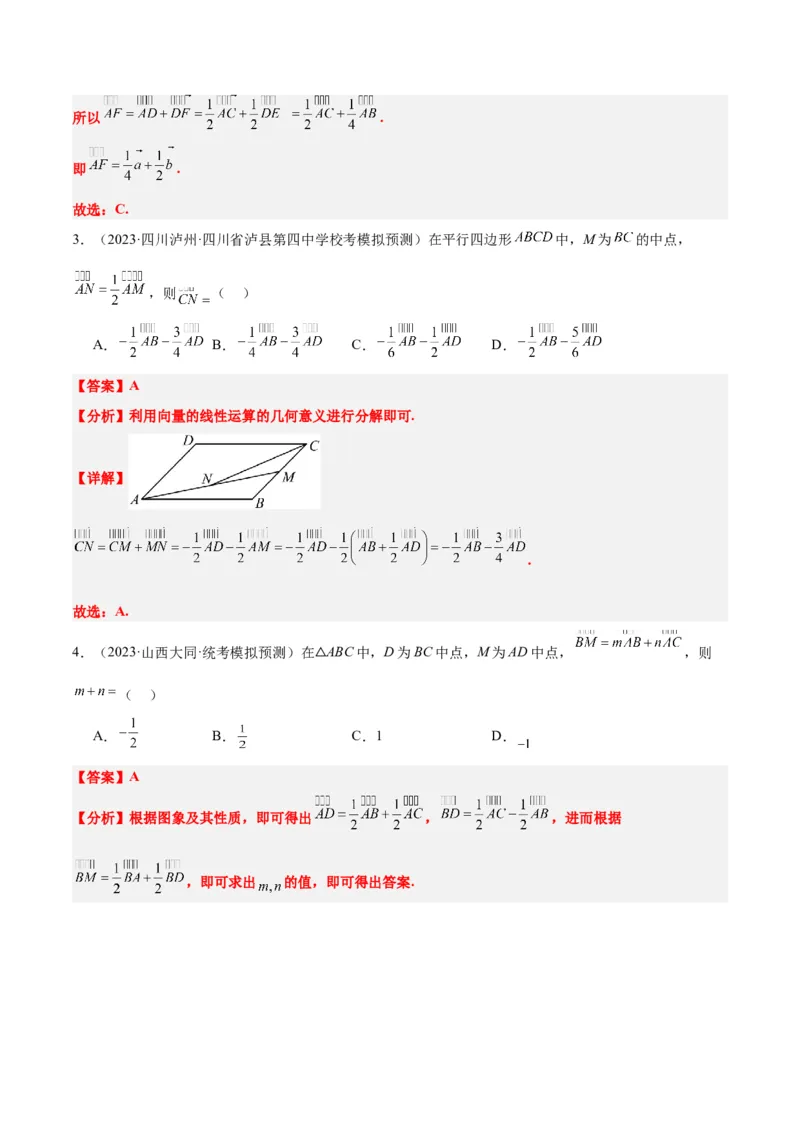 第23讲平面向量基本定理和坐标表示（精讲）一轮复习讲义2024年高考数学高频考点题型归纳与方法总结（新高考通用）解析版_02高考数学_新高考复习资料_2024年新高考资料