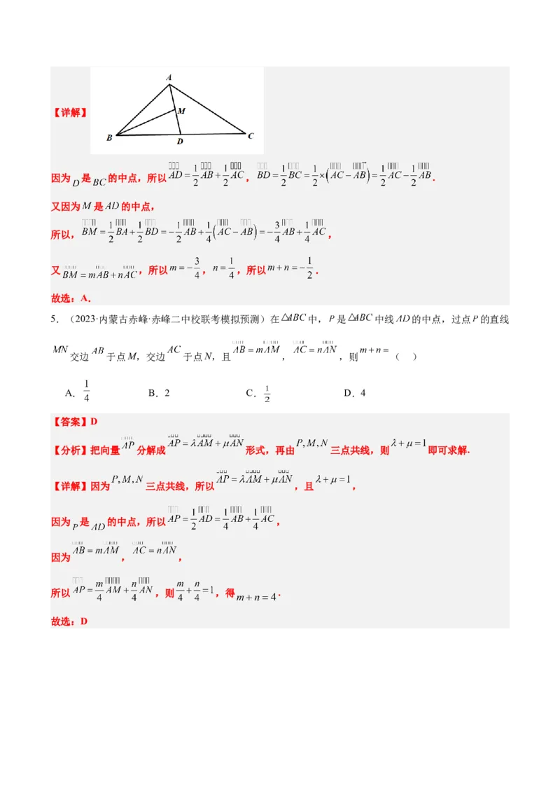 第23讲平面向量基本定理和坐标表示（精讲）一轮复习讲义2024年高考数学高频考点题型归纳与方法总结（新高考通用）解析版_02高考数学_新高考复习资料_2024年新高考资料