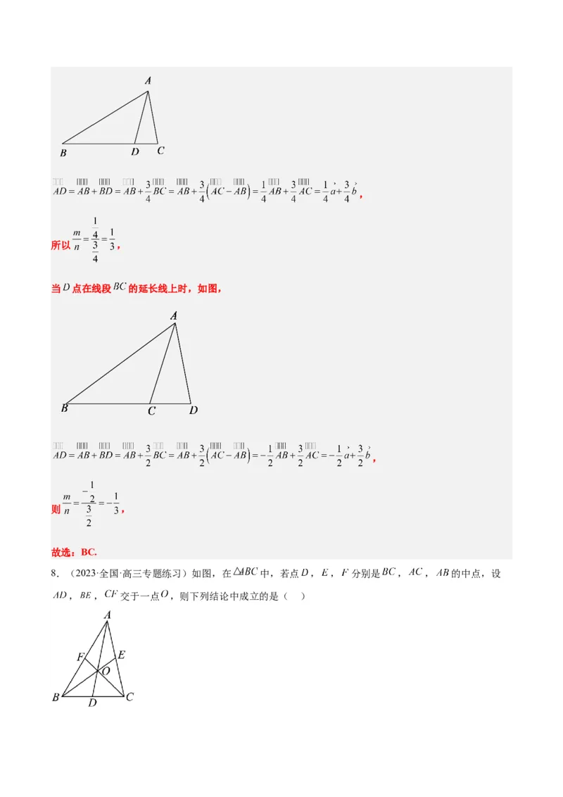 第23讲平面向量基本定理和坐标表示（精讲）一轮复习讲义2024年高考数学高频考点题型归纳与方法总结（新高考通用）解析版_02高考数学_新高考复习资料_2024年新高考资料