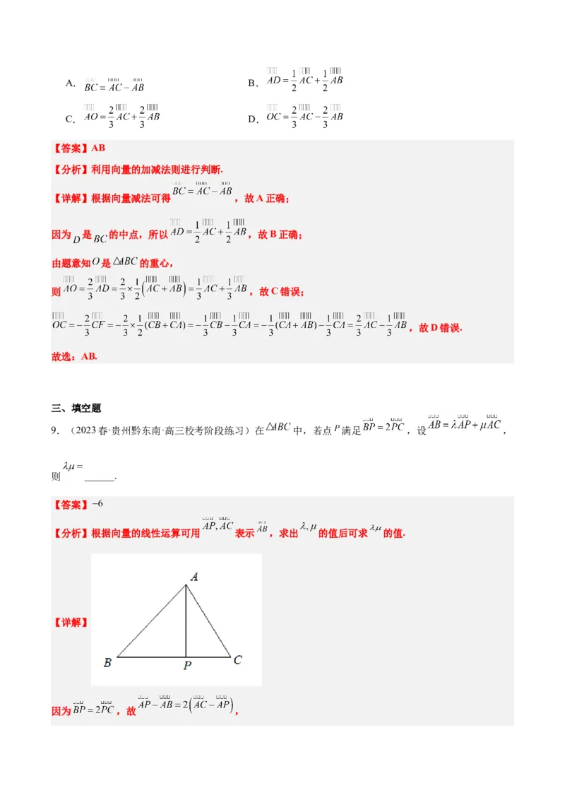 第23讲平面向量基本定理和坐标表示（精讲）一轮复习讲义2024年高考数学高频考点题型归纳与方法总结（新高考通用）解析版_02高考数学_新高考复习资料_2024年新高考资料