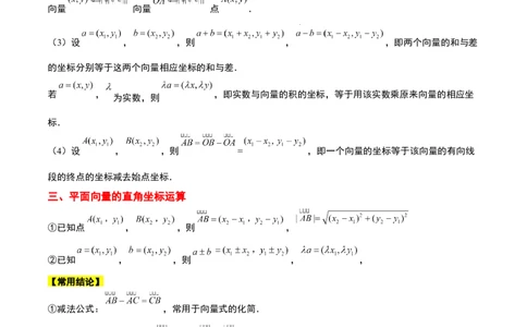 第23讲平面向量基本定理和坐标表示（精讲）一轮复习讲义2024年高考数学高频考点题型归纳与方法总结（新高考通用）解析版_02高考数学_新高考复习资料_2024年新高考资料