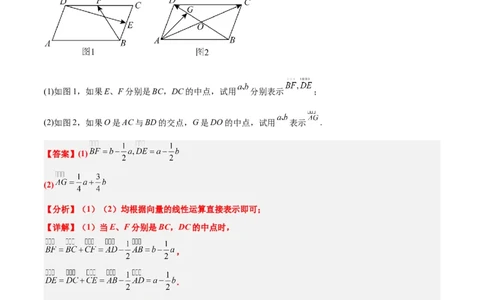 第23讲平面向量基本定理和坐标表示（精讲）一轮复习讲义2024年高考数学高频考点题型归纳与方法总结（新高考通用）解析版_02高考数学_新高考复习资料_2024年新高考资料