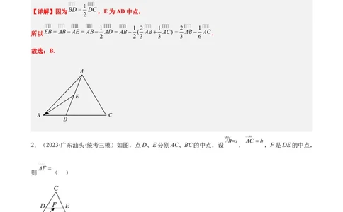 第23讲平面向量基本定理和坐标表示（精讲）一轮复习讲义2024年高考数学高频考点题型归纳与方法总结（新高考通用）解析版_02高考数学_新高考复习资料_2024年新高考资料