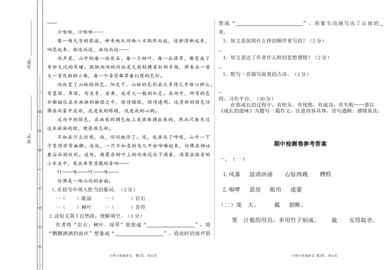 期中检测卷_25秋1-6年级语文上册课件教案_25秋统编版语文六年级上册_统编版语文六年级上册教学资源包（25秋七彩课堂）_9.期中复习_期中检测卷