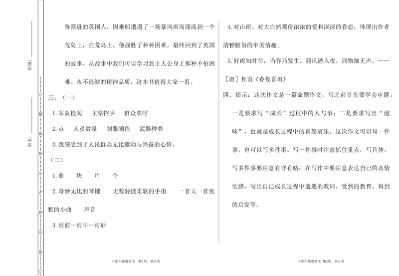 期中检测卷_25秋1-6年级语文上册课件教案_25秋统编版语文六年级上册_统编版语文六年级上册教学资源包（25秋七彩课堂）_9.期中复习_期中检测卷