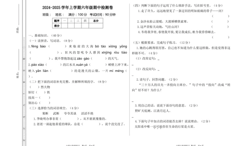 期中检测卷_25秋1-6年级语文上册课件教案_25秋统编版语文六年级上册_统编版语文六年级上册教学资源包（25秋七彩课堂）_9.期中复习_期中检测卷
