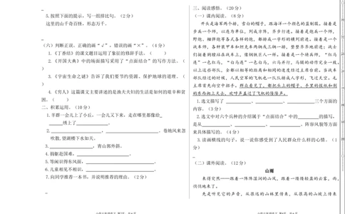 期中检测卷_25秋1-6年级语文上册课件教案_25秋统编版语文六年级上册_统编版语文六年级上册教学资源包（25秋七彩课堂）_9.期中复习_期中检测卷