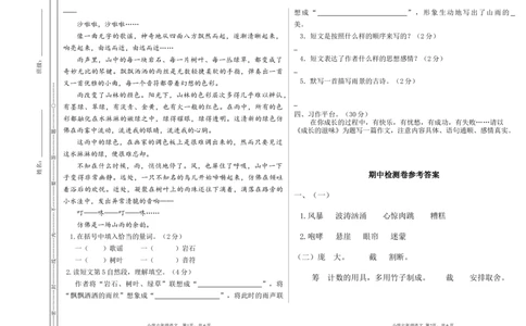 期中检测卷_25秋1-6年级语文上册课件教案_25秋统编版语文六年级上册_统编版语文六年级上册教学资源包（25秋七彩课堂）_9.期中复习_期中检测卷