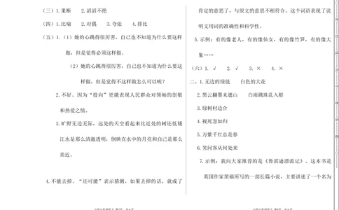 期中检测卷_25秋1-6年级语文上册课件教案_25秋统编版语文六年级上册_统编版语文六年级上册教学资源包（25秋七彩课堂）_9.期中复习_期中检测卷
