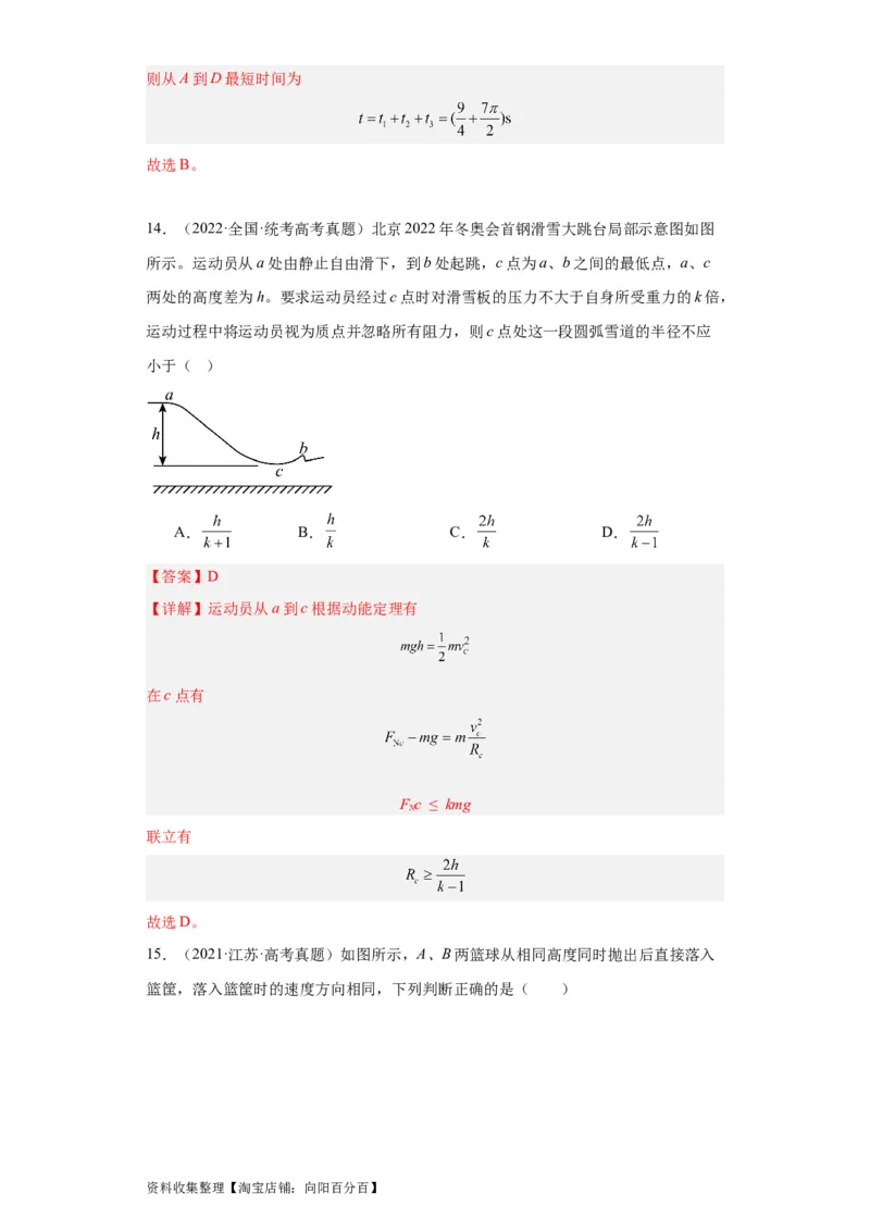 专题04曲线运动(解析版)_04高考物理_通用版（老高考）复习资料_2024年复习资料_完五年（2019-2023）高考物理真题分项汇编（全国通用）