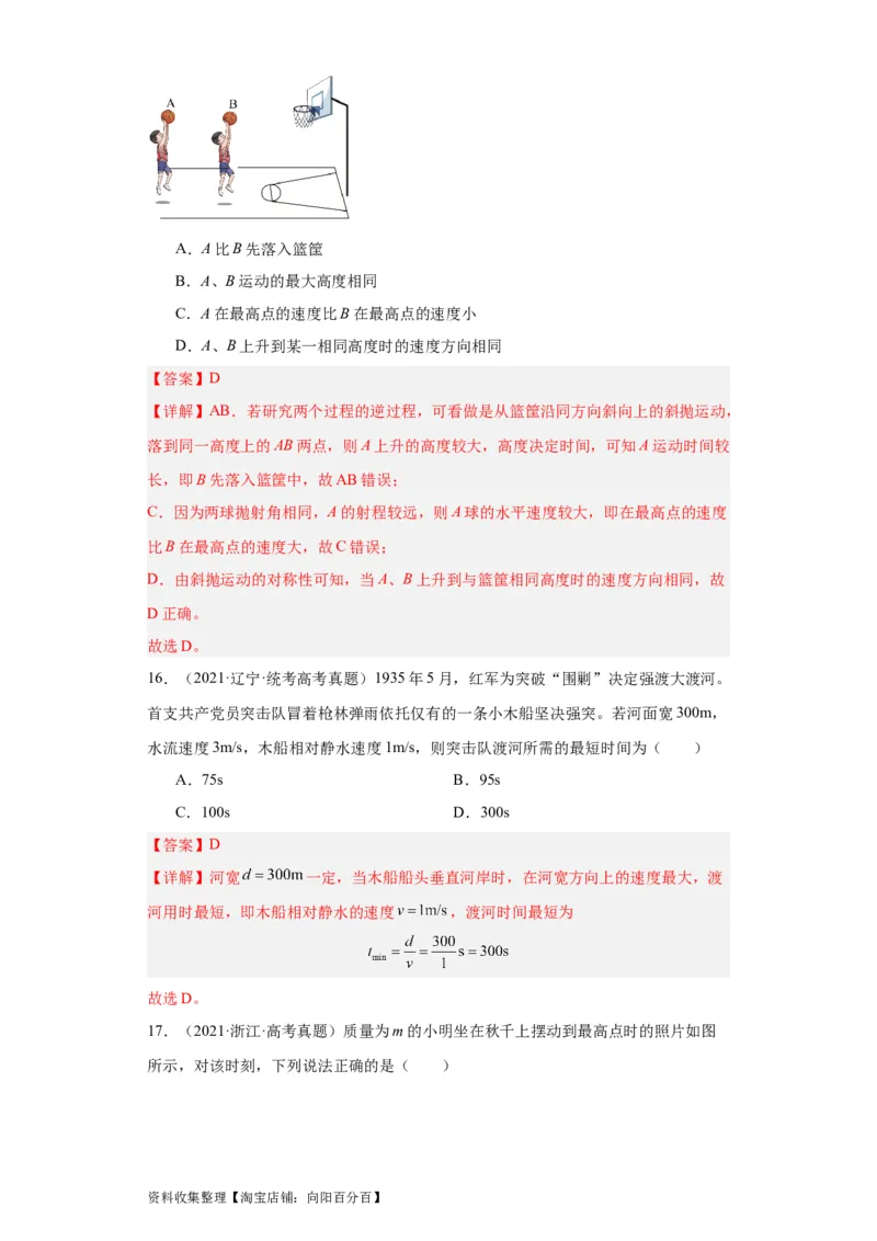 专题04曲线运动(解析版)_04高考物理_通用版（老高考）复习资料_2024年复习资料_完五年（2019-2023）高考物理真题分项汇编（全国通用）