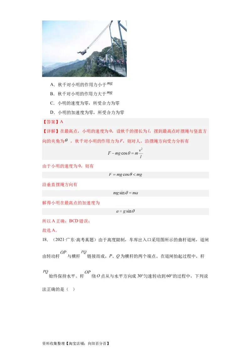 专题04曲线运动(解析版)_04高考物理_通用版（老高考）复习资料_2024年复习资料_完五年（2019-2023）高考物理真题分项汇编（全国通用）