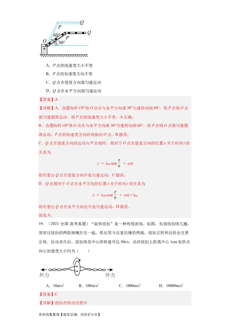 专题04曲线运动(解析版)_04高考物理_通用版（老高考）复习资料_2024年复习资料_完五年（2019-2023）高考物理真题分项汇编（全国通用）
