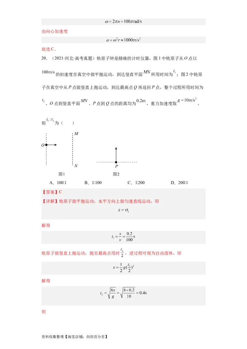 专题04曲线运动(解析版)_04高考物理_通用版（老高考）复习资料_2024年复习资料_完五年（2019-2023）高考物理真题分项汇编（全国通用）