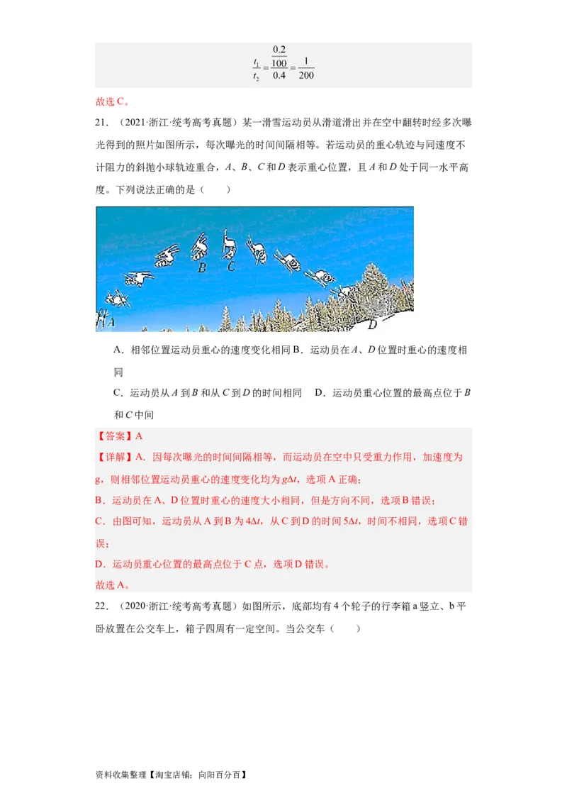 专题04曲线运动(解析版)_04高考物理_通用版（老高考）复习资料_2024年复习资料_完五年（2019-2023）高考物理真题分项汇编（全国通用）