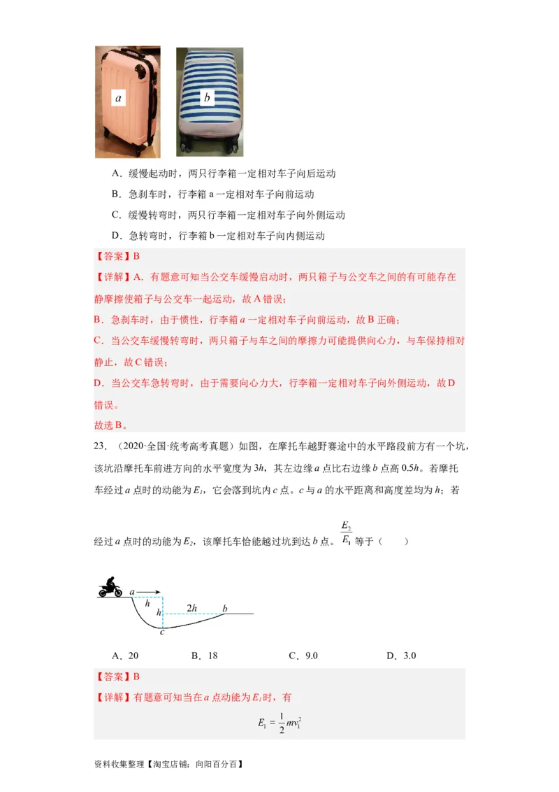 专题04曲线运动(解析版)_04高考物理_通用版（老高考）复习资料_2024年复习资料_完五年（2019-2023）高考物理真题分项汇编（全国通用）