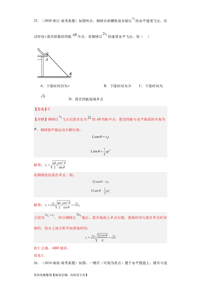 专题04曲线运动(解析版)_04高考物理_通用版（老高考）复习资料_2024年复习资料_完五年（2019-2023）高考物理真题分项汇编（全国通用）