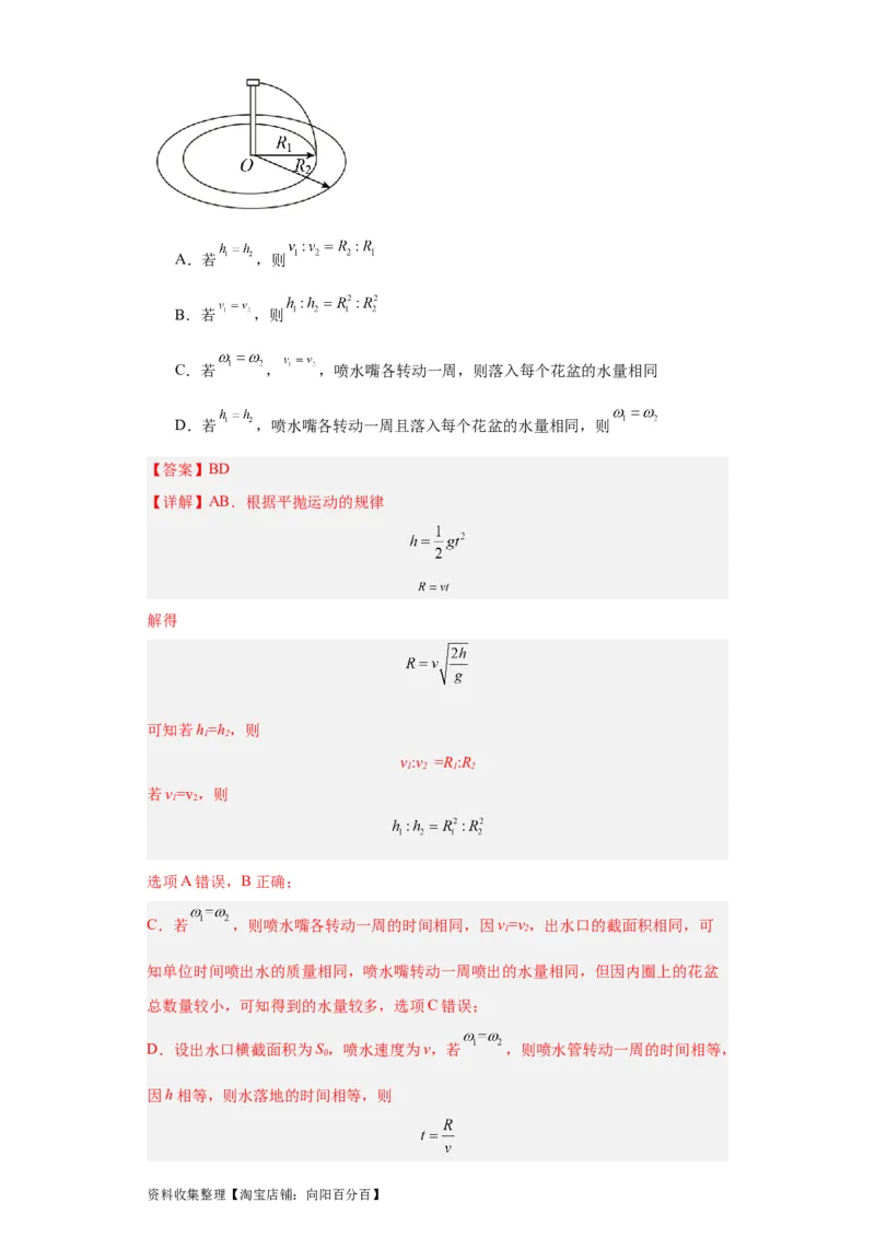 专题04曲线运动(解析版)_04高考物理_通用版（老高考）复习资料_2024年复习资料_完五年（2019-2023）高考物理真题分项汇编（全国通用）