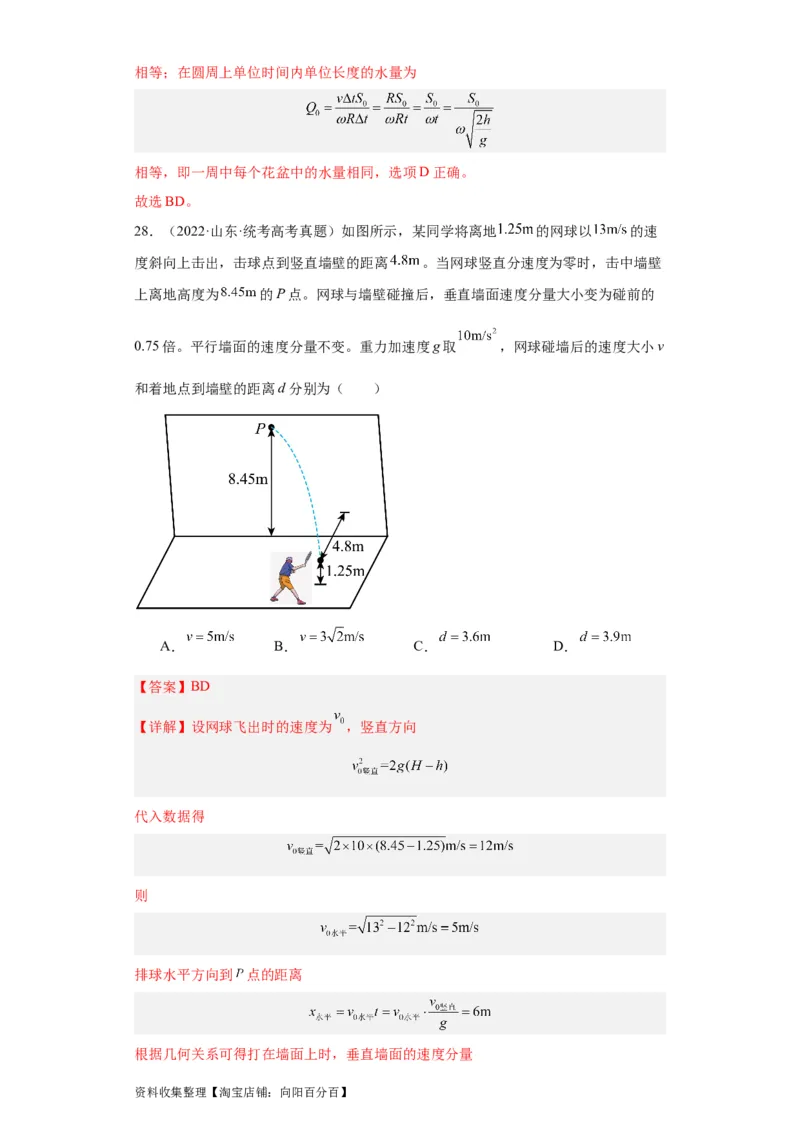 专题04曲线运动(解析版)_04高考物理_通用版（老高考）复习资料_2024年复习资料_完五年（2019-2023）高考物理真题分项汇编（全国通用）