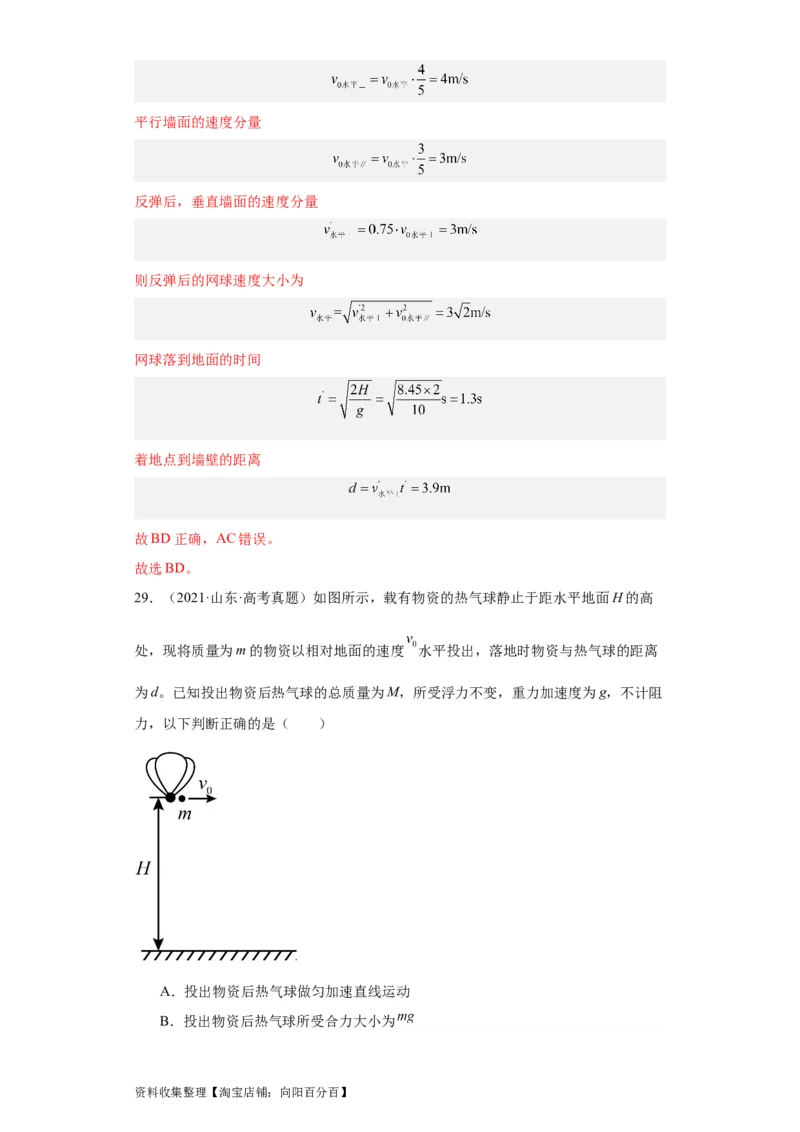 专题04曲线运动(解析版)_04高考物理_通用版（老高考）复习资料_2024年复习资料_完五年（2019-2023）高考物理真题分项汇编（全国通用）