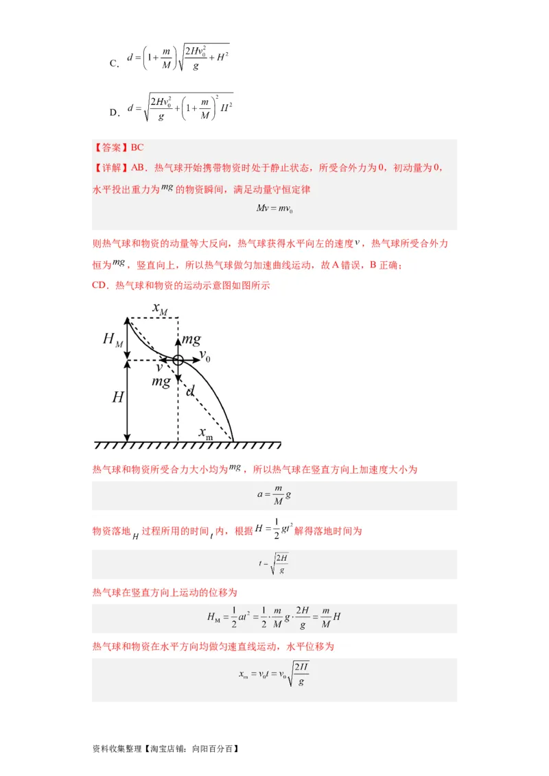 专题04曲线运动(解析版)_04高考物理_通用版（老高考）复习资料_2024年复习资料_完五年（2019-2023）高考物理真题分项汇编（全国通用）