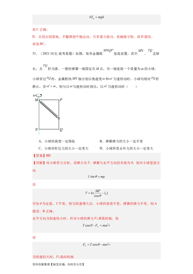 专题04曲线运动(解析版)_04高考物理_通用版（老高考）复习资料_2024年复习资料_完五年（2019-2023）高考物理真题分项汇编（全国通用）